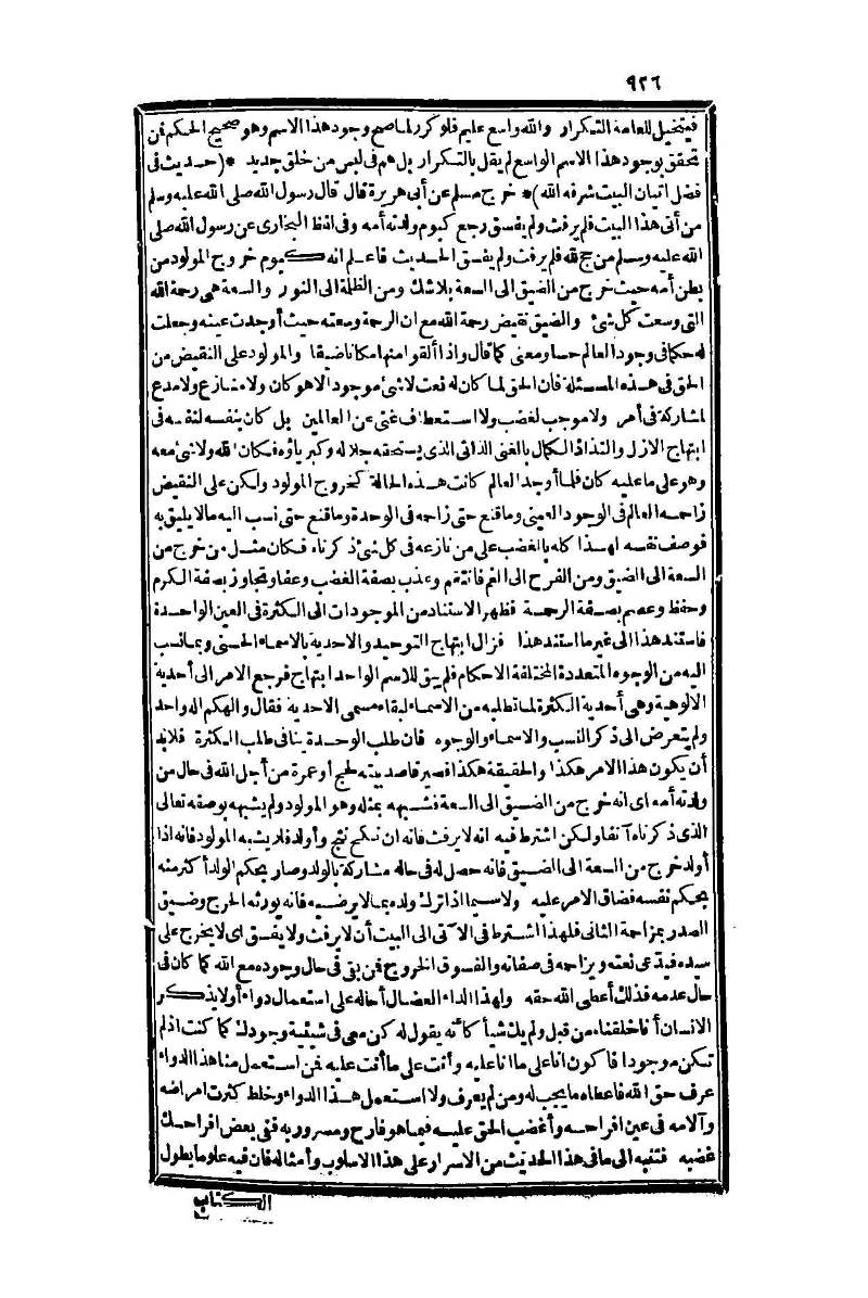 futmak.com - الصفحة 926 - من الجزء الأول من طبعة بولاق الثانية